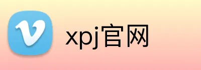 xpj官网 logo